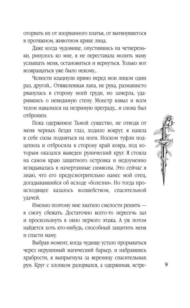 Академия Изгнания